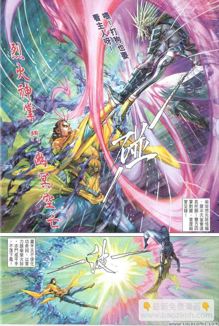 鐵將縱橫 - 第108卷 - 6