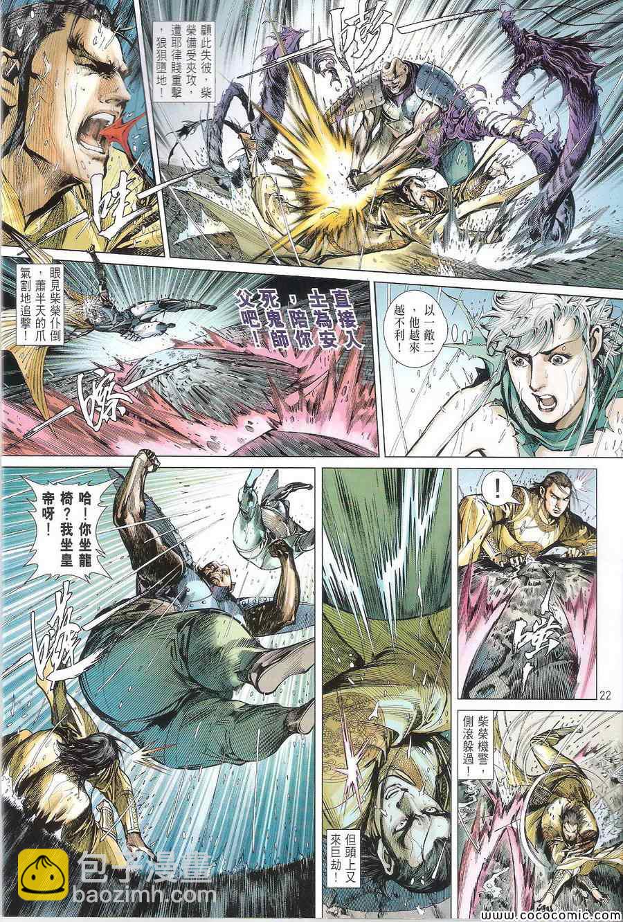 鐵將縱橫 - 第108卷 - 4