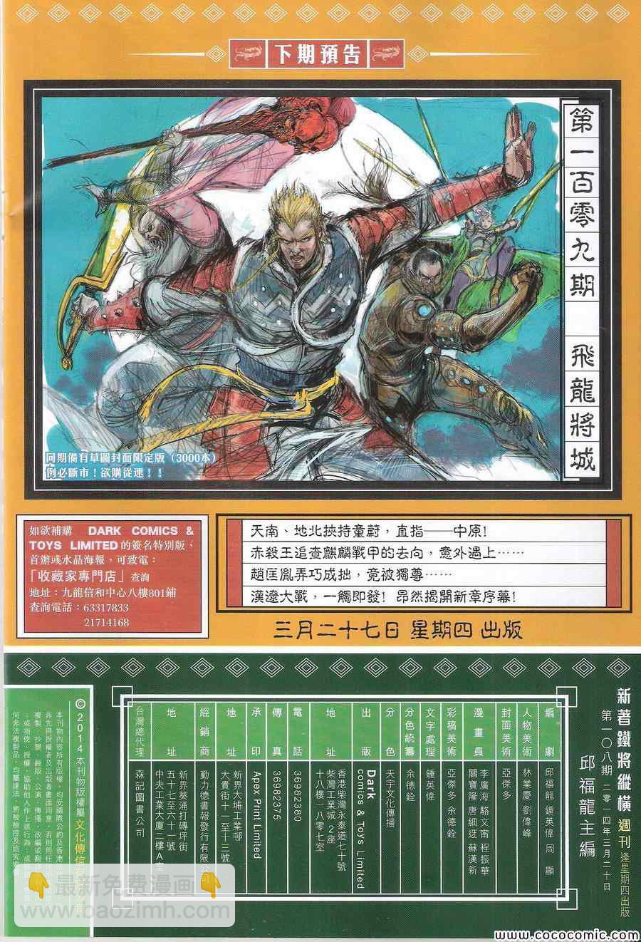 鐵將縱橫 - 第108卷 - 2