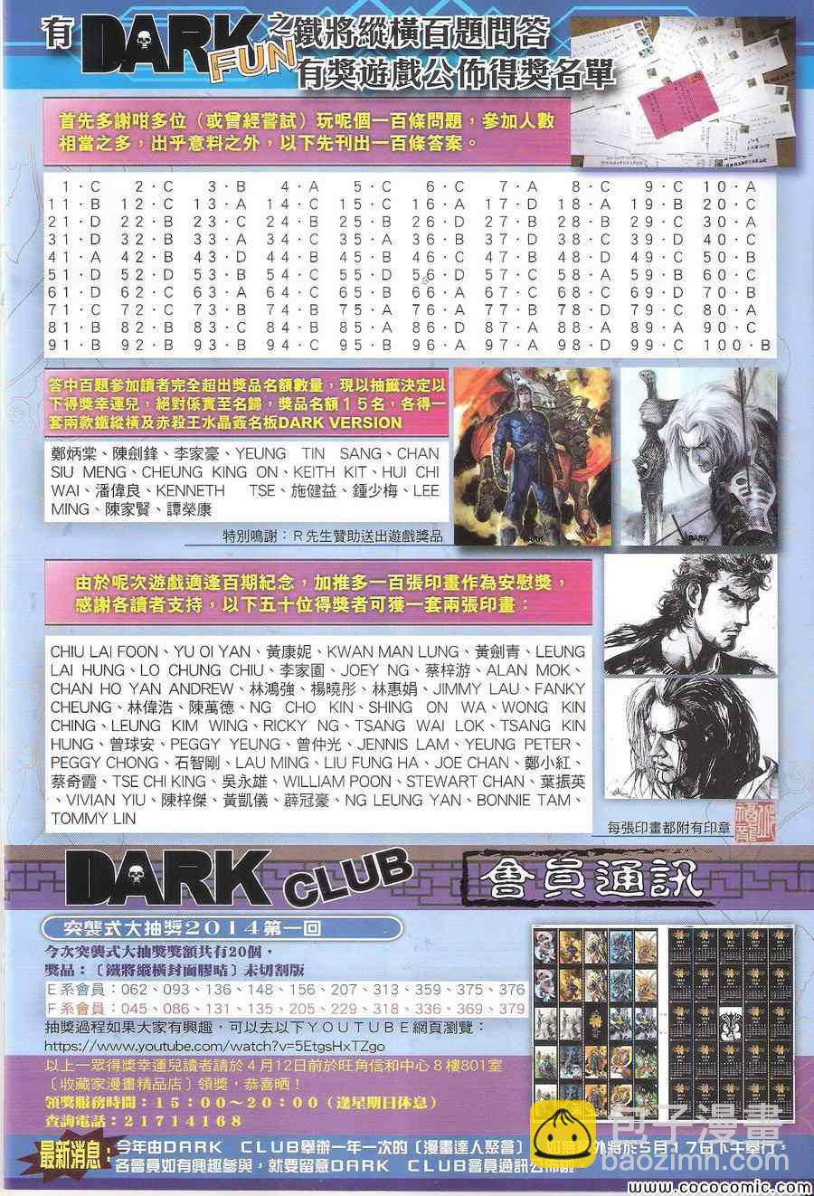 鐵將縱橫 - 第108卷 - 4