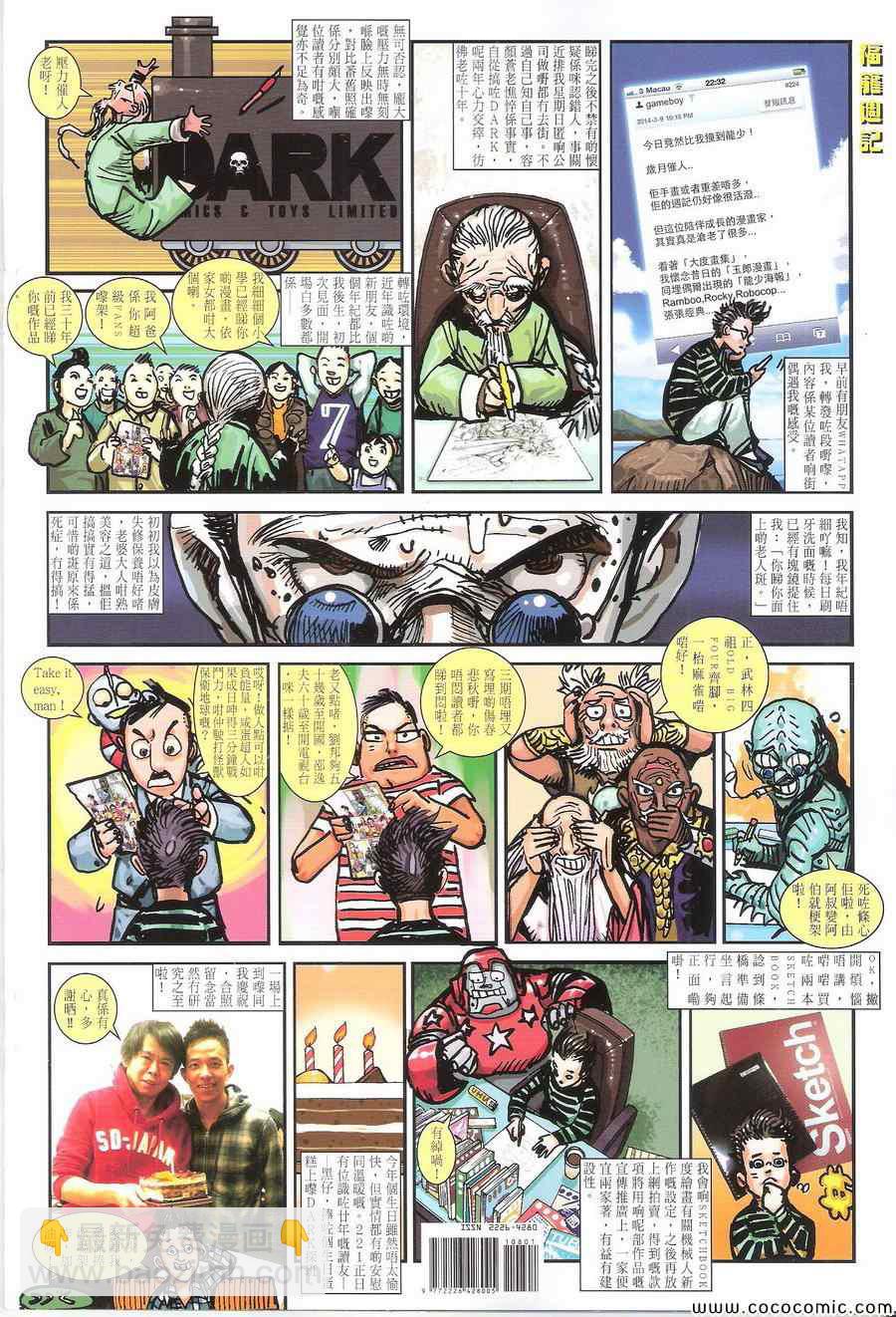 鐵將縱橫 - 第108卷 - 6