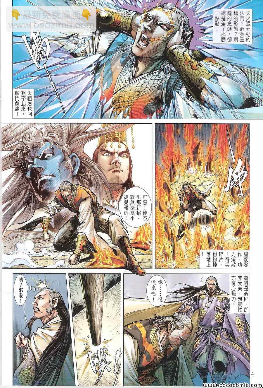 鐵將縱橫 - 第108卷 - 4