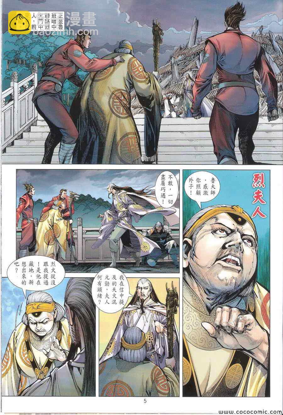 鐵將縱橫 - 第108卷 - 5