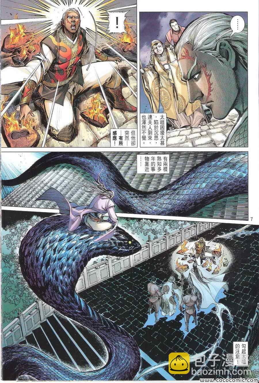 鐵將縱橫 - 第108卷 - 1