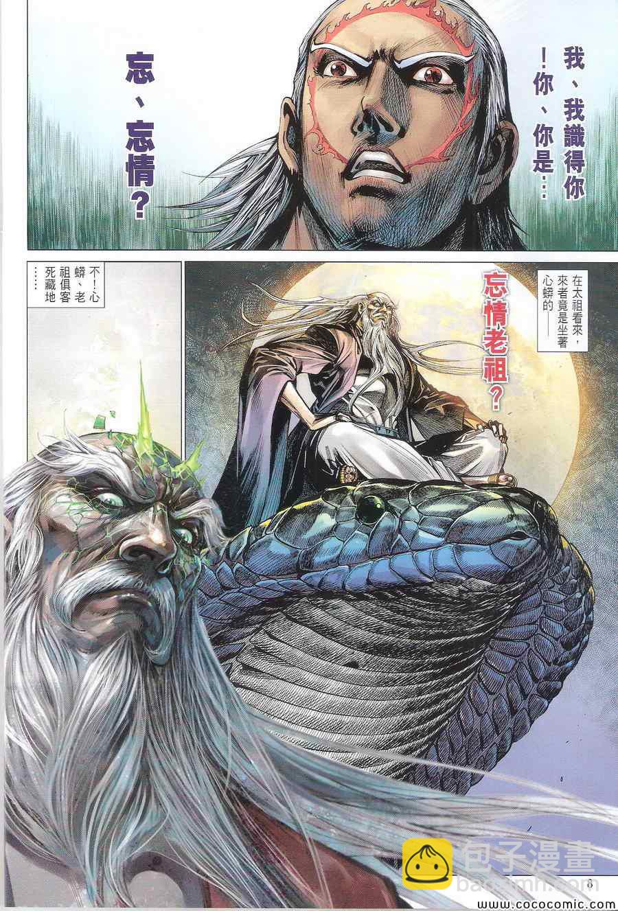 鐵將縱橫 - 第108卷 - 2