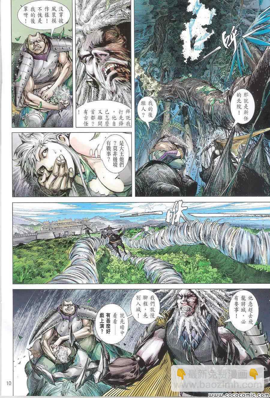 鐵將縱橫 - 第110卷 - 4