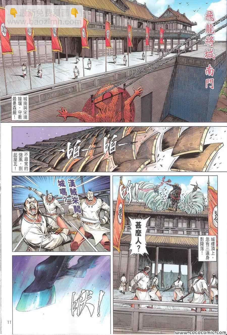 鐵將縱橫 - 第110卷 - 5