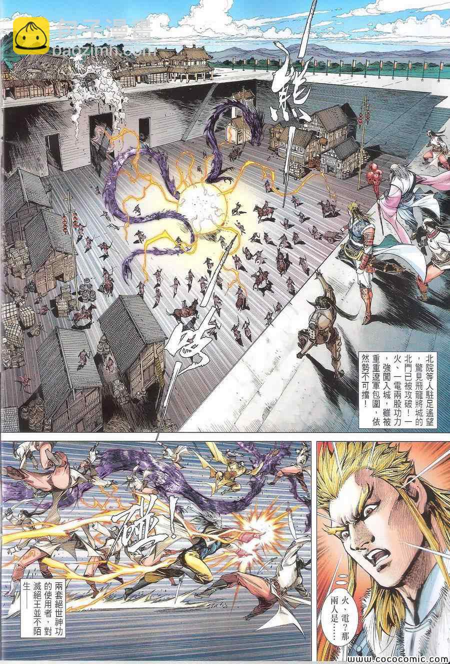 鐵將縱橫 - 第110卷 - 4