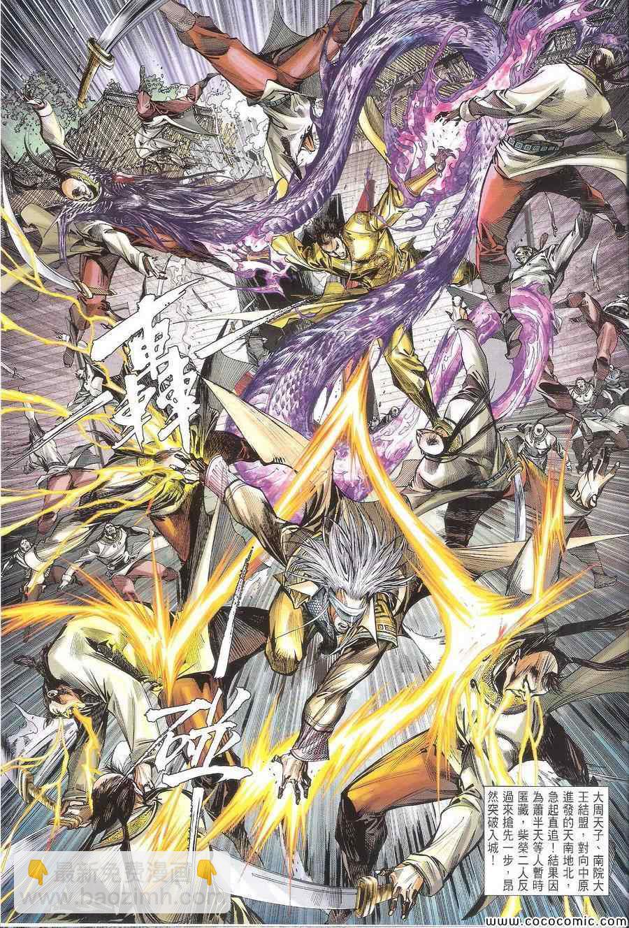 鐵將縱橫 - 第110卷 - 5