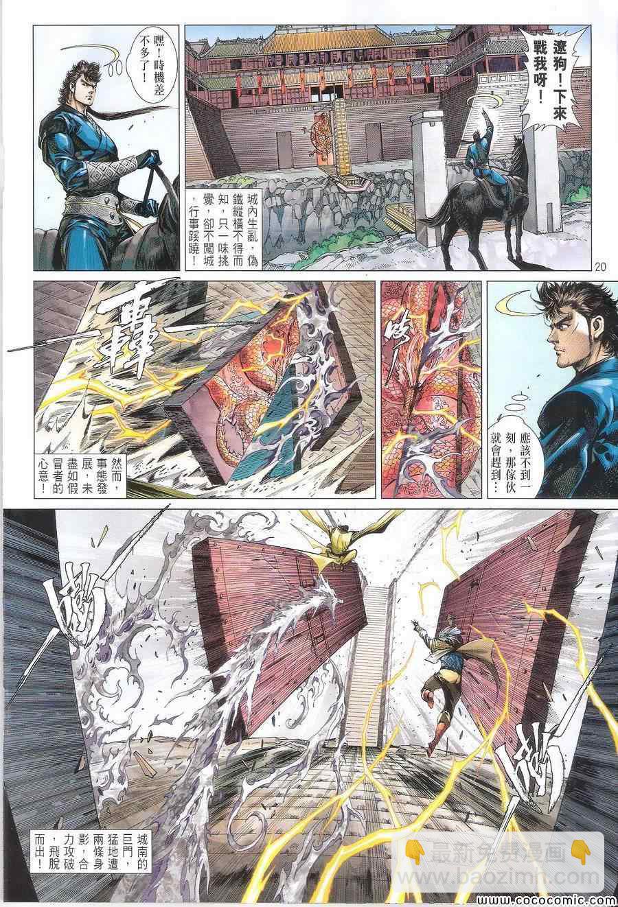 鐵將縱橫 - 第110卷 - 2