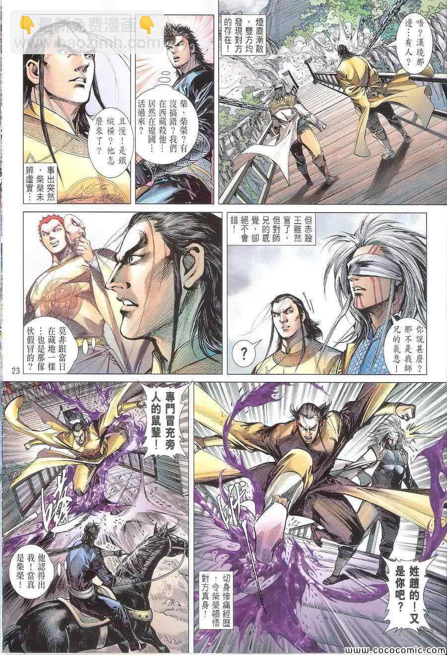 鐵將縱橫 - 第110卷 - 5