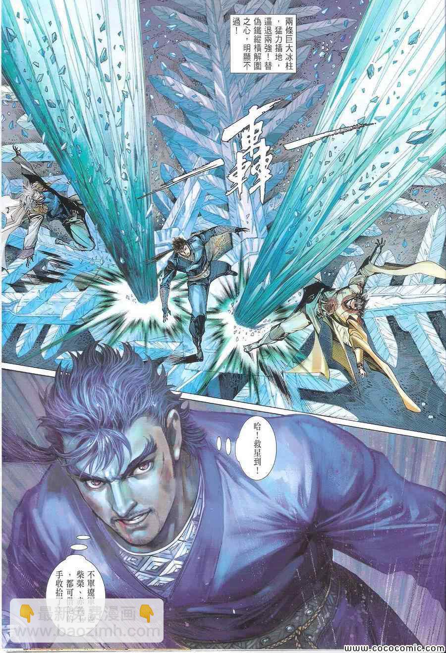 鐵將縱橫 - 第110卷 - 5