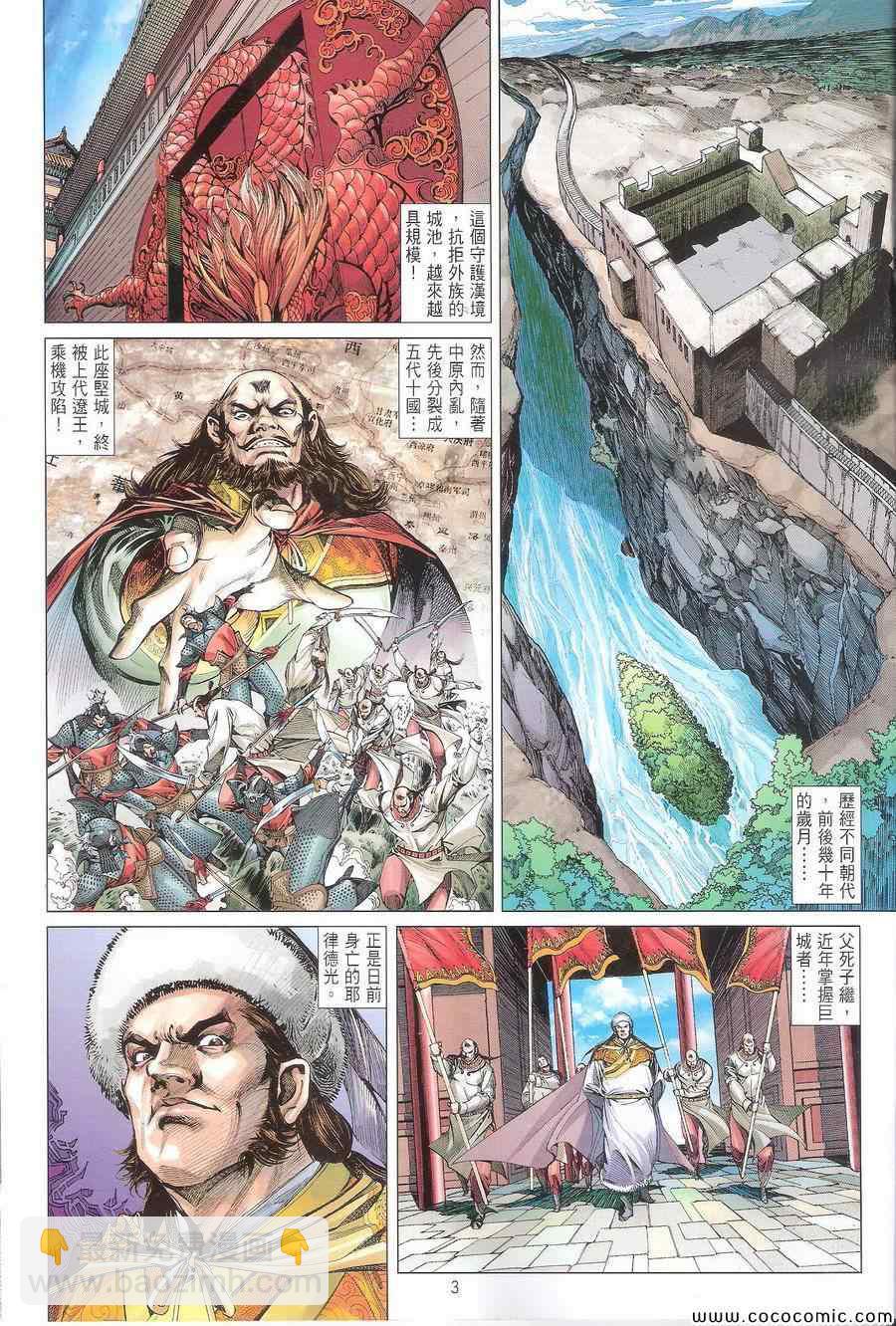 鐵將縱橫 - 第110卷 - 3