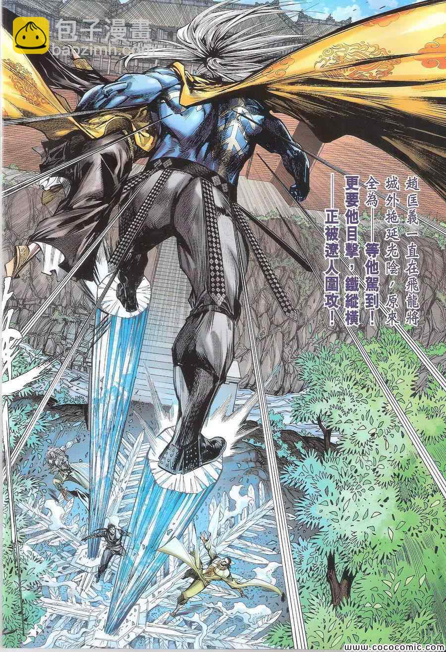 鐵將縱橫 - 第110卷 - 6