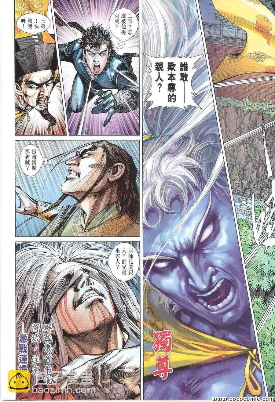 鐵將縱橫 - 第110卷 - 1