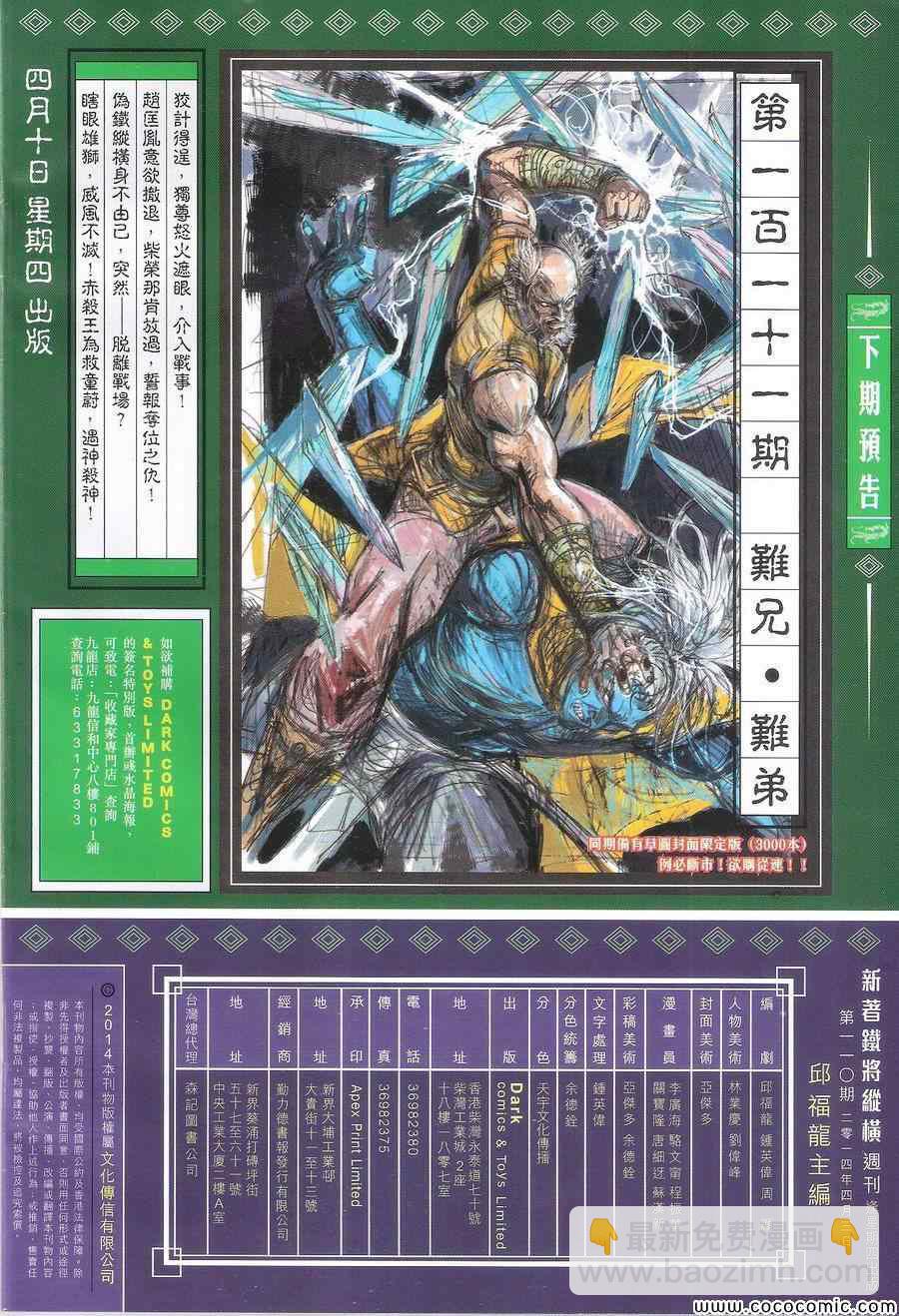 鐵將縱橫 - 第110卷 - 2