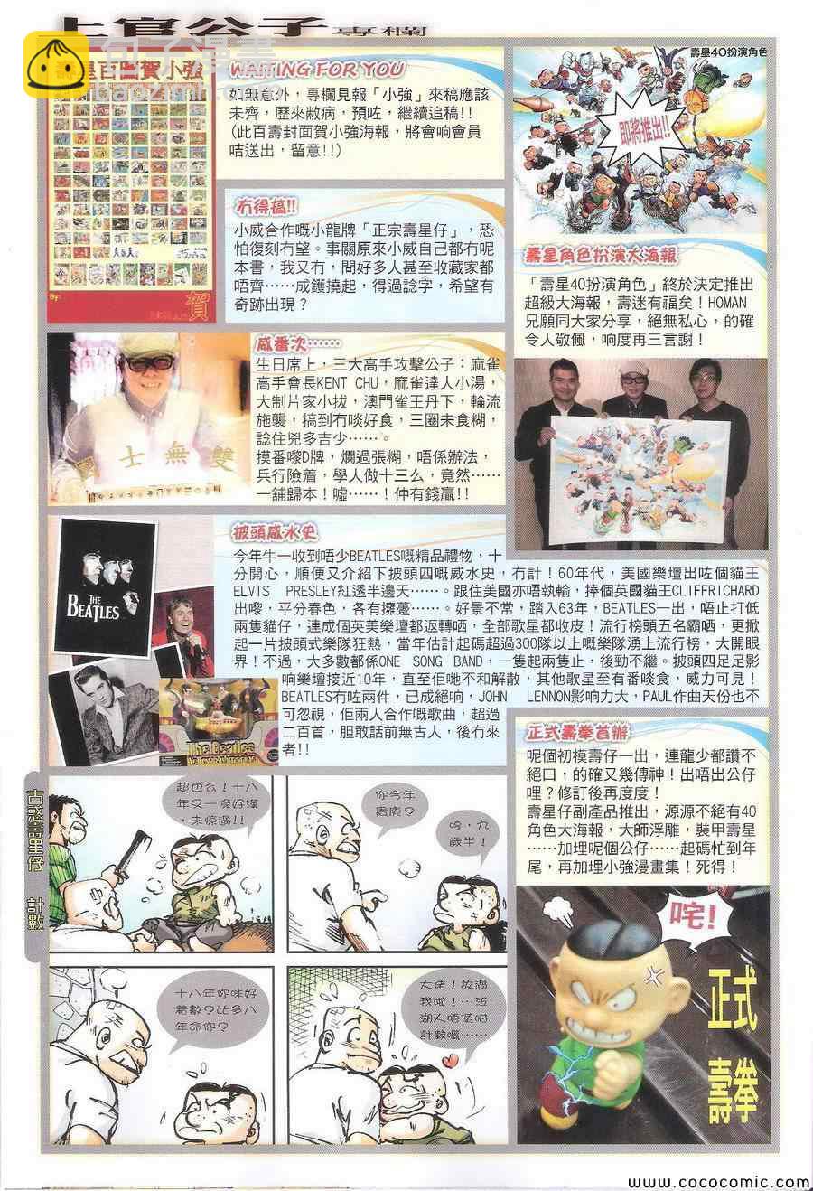 鐵將縱橫 - 第110卷 - 3