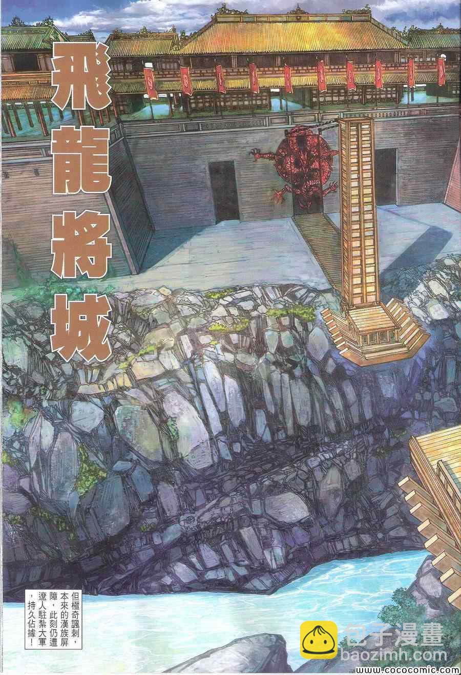 鐵將縱橫 - 第110卷 - 5