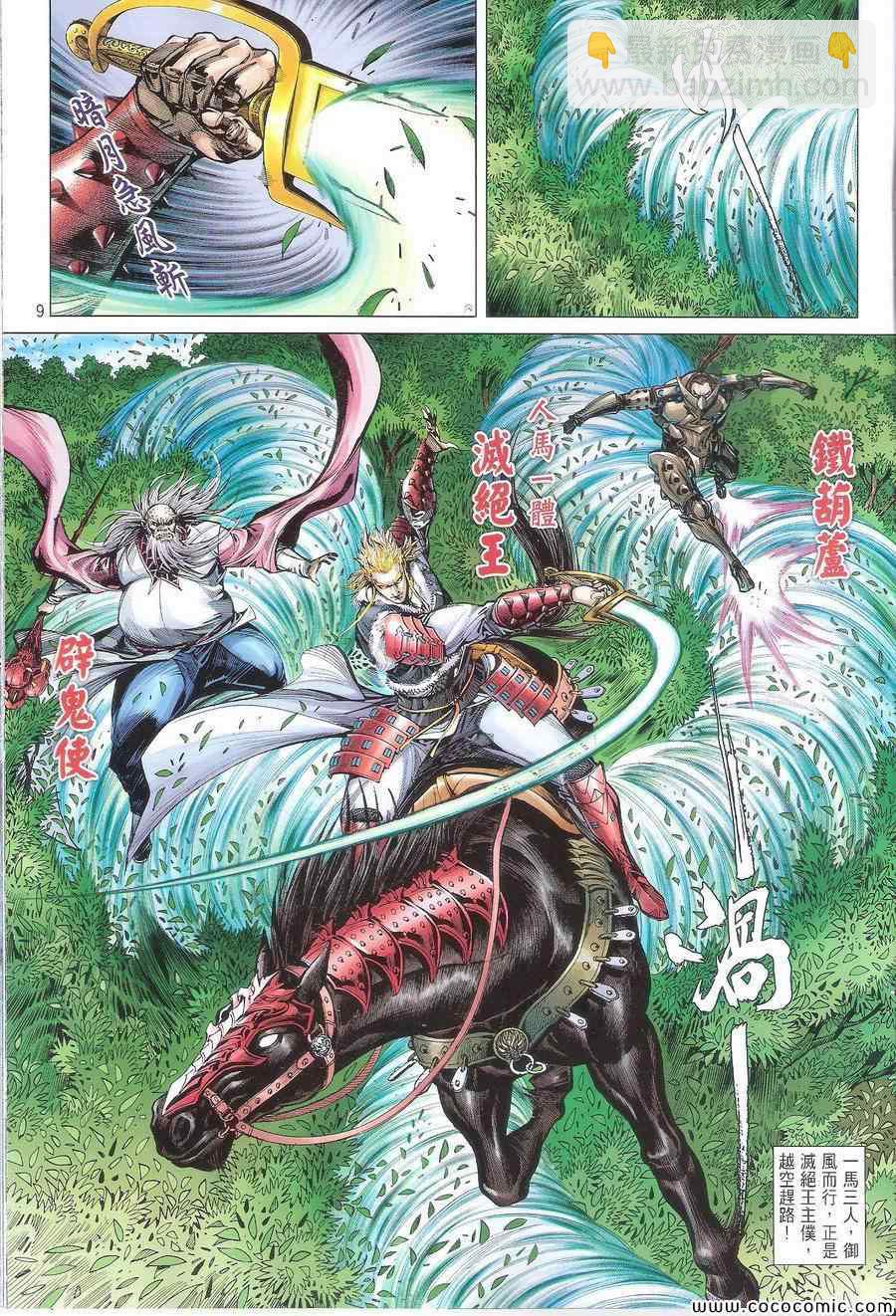 鐵將縱橫 - 第110卷 - 3