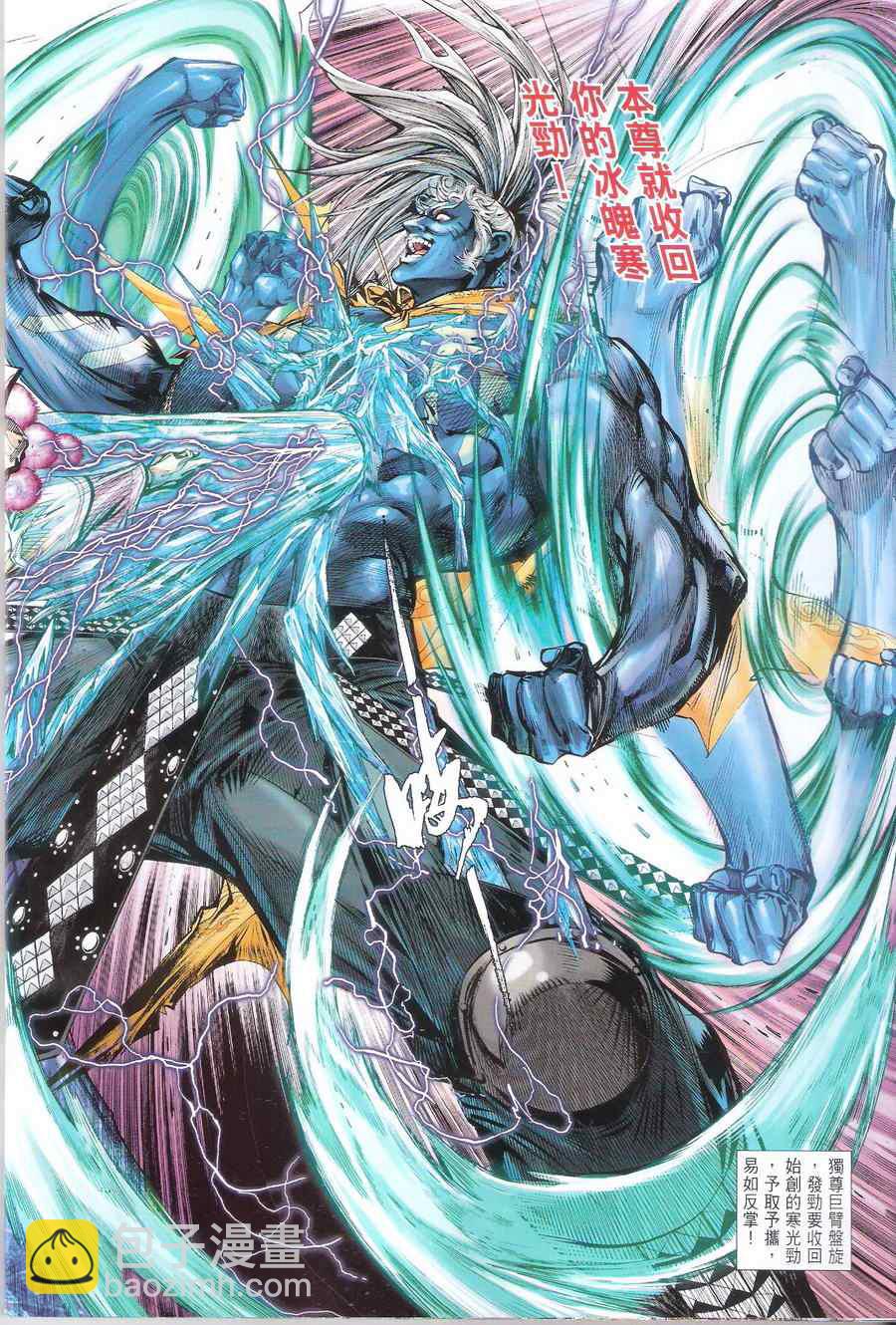 鐵將縱橫 - 第114卷 - 4