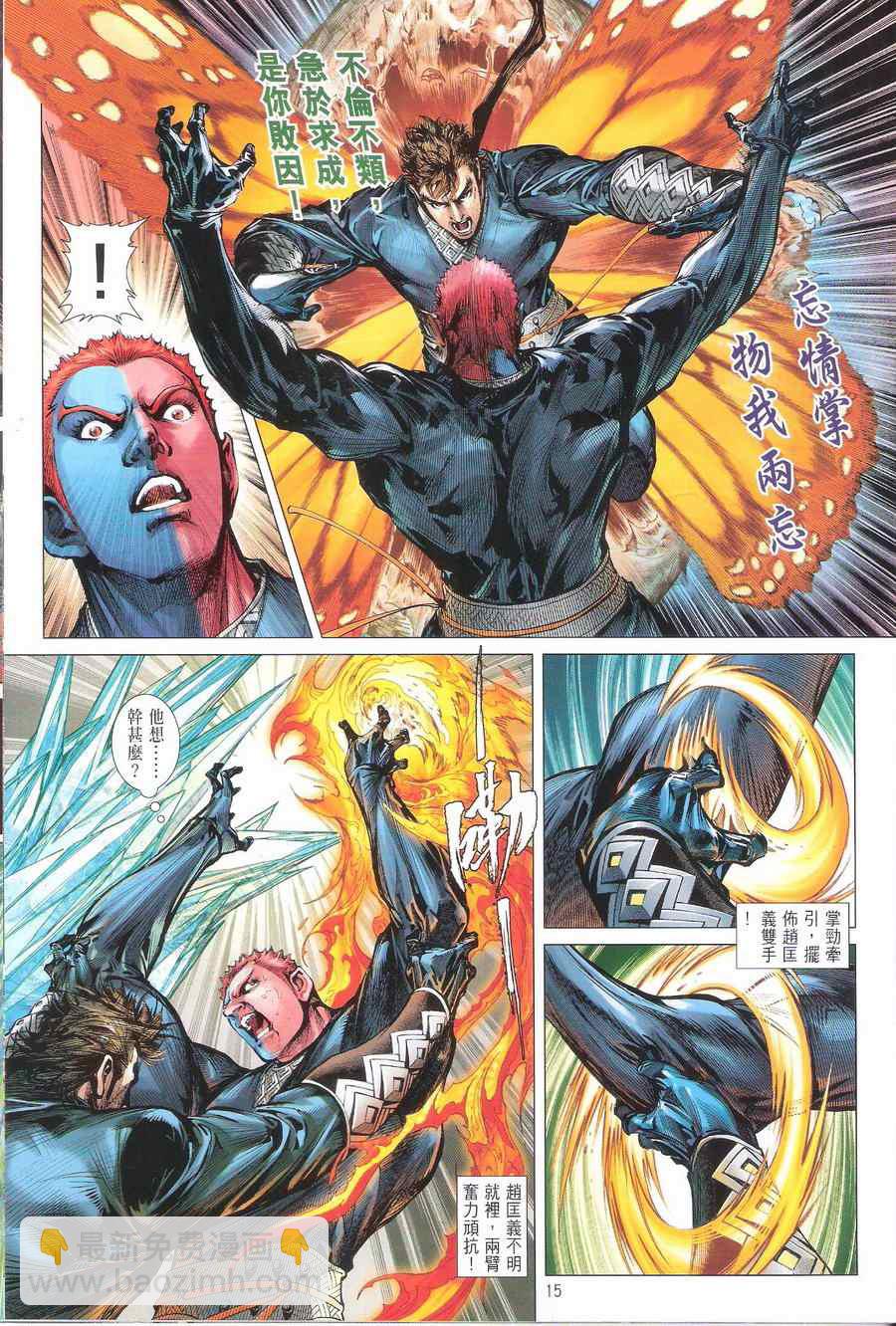 鐵將縱橫 - 第114卷 - 3