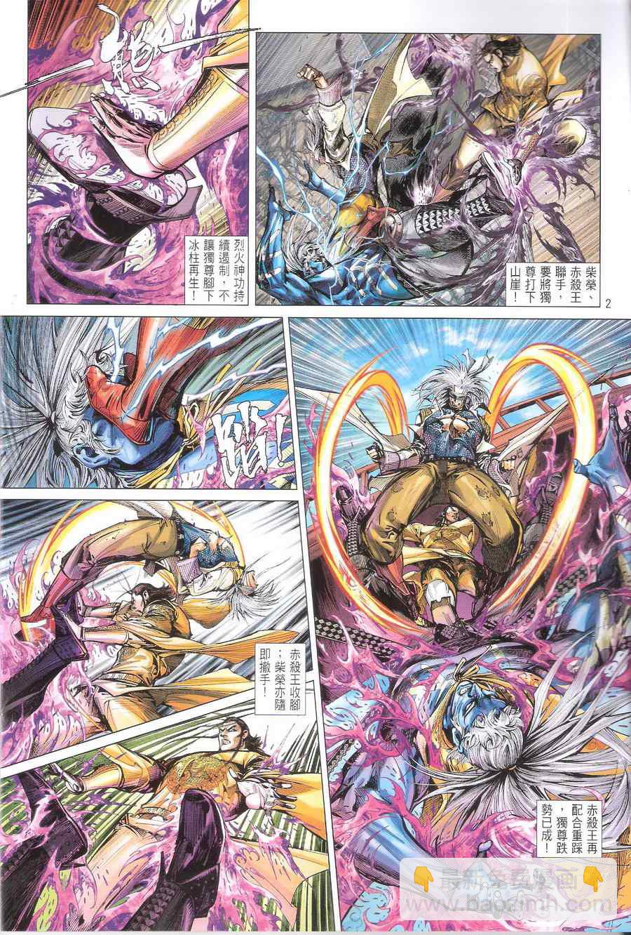 鐵將縱橫 - 第114卷 - 2