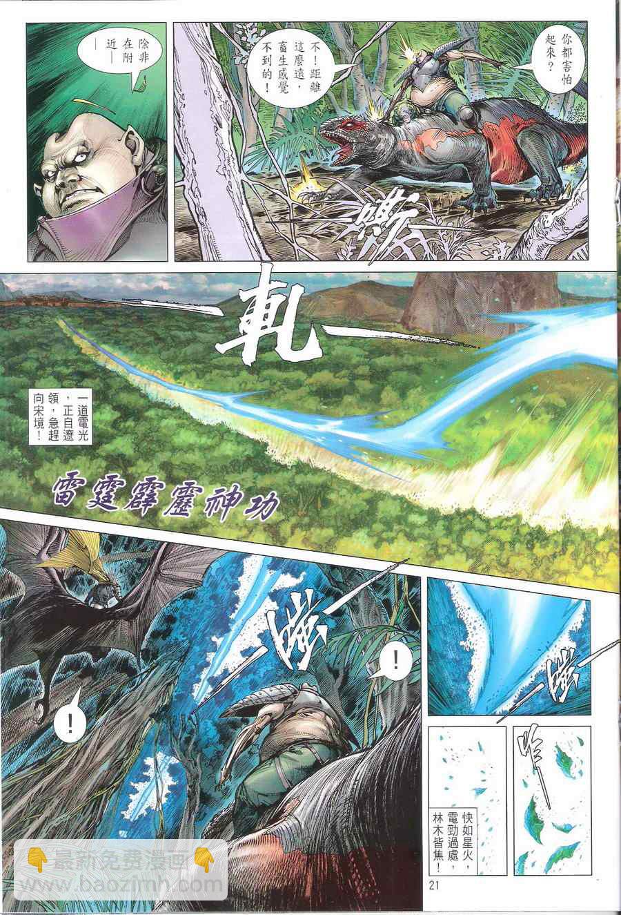 鐵將縱橫 - 第114卷 - 3