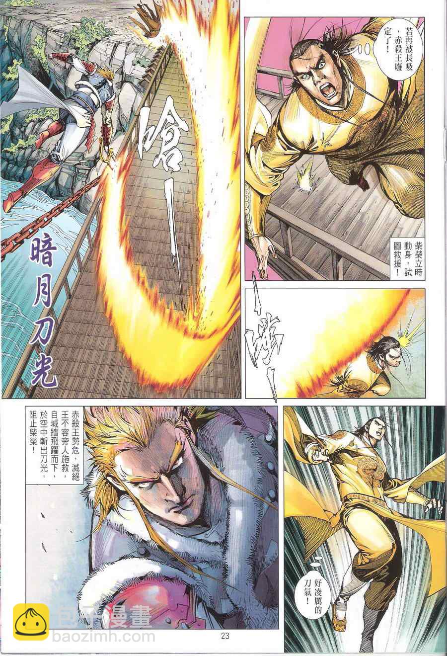 鐵將縱橫 - 第114卷 - 5