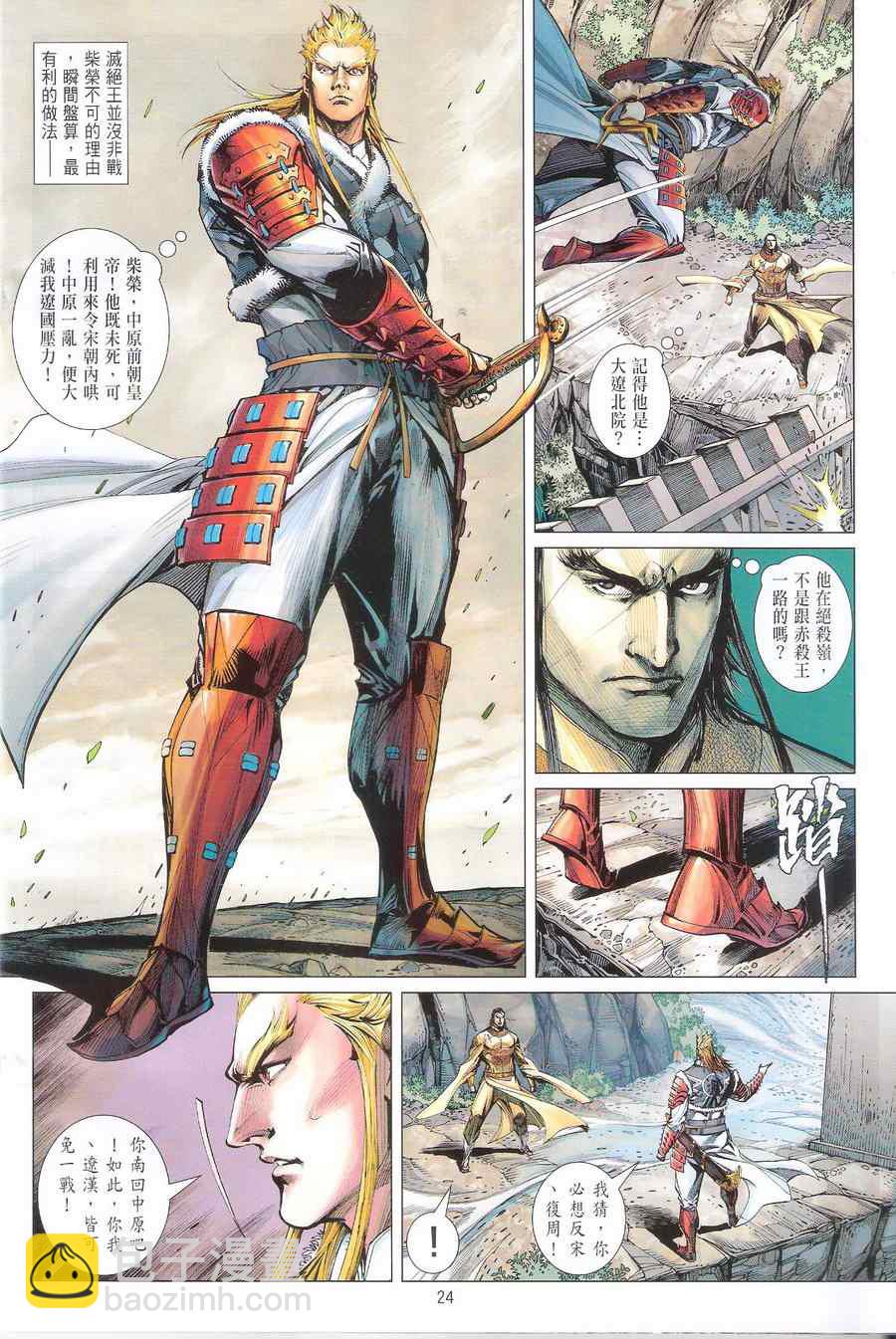 鐵將縱橫 - 第114卷 - 6