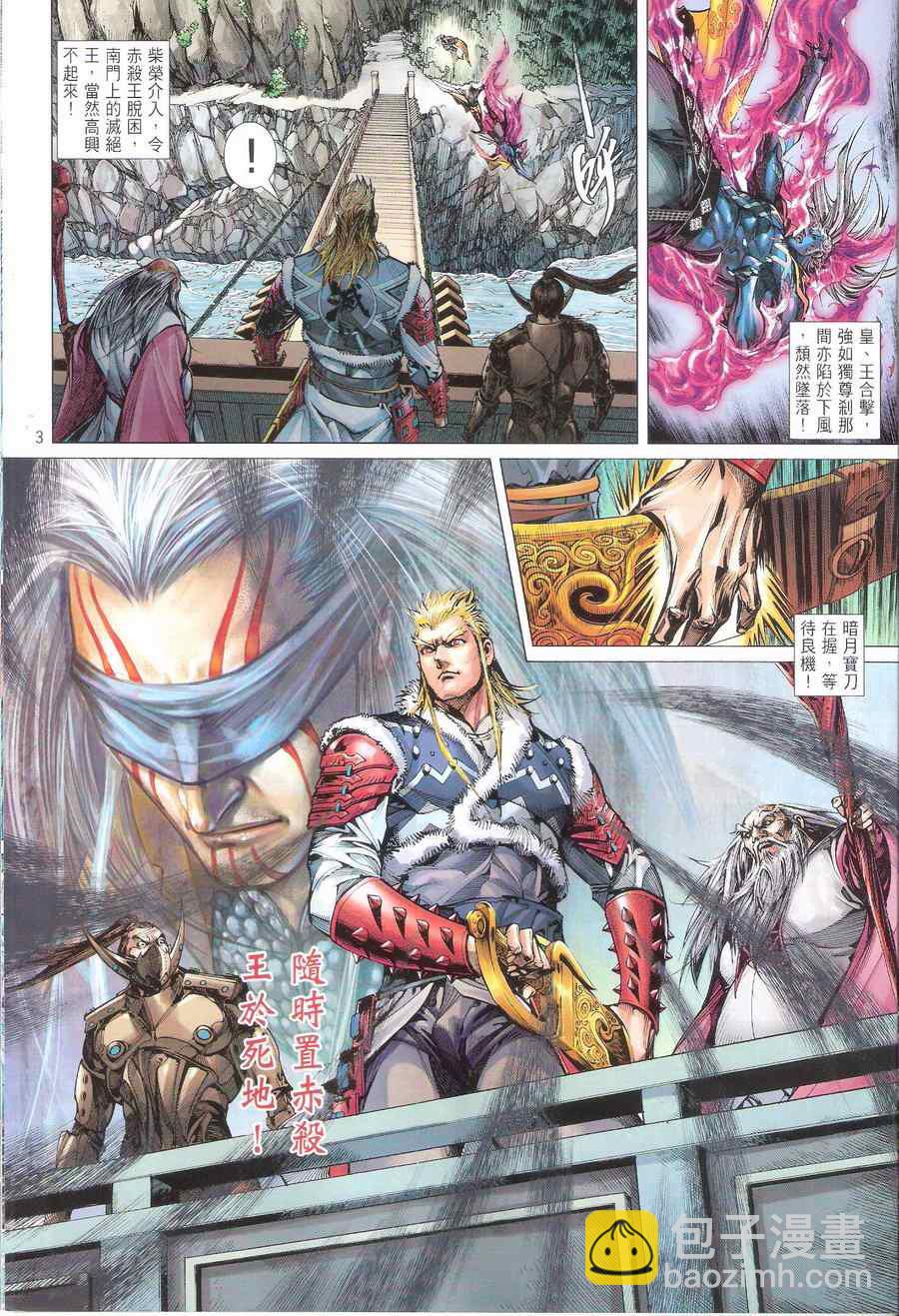 鐵將縱橫 - 第114卷 - 3