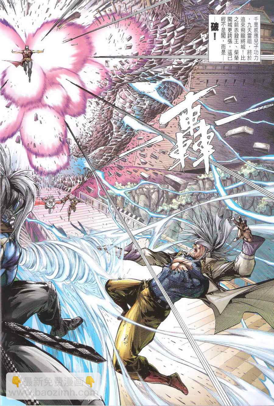 鐵將縱橫 - 第114卷 - 6