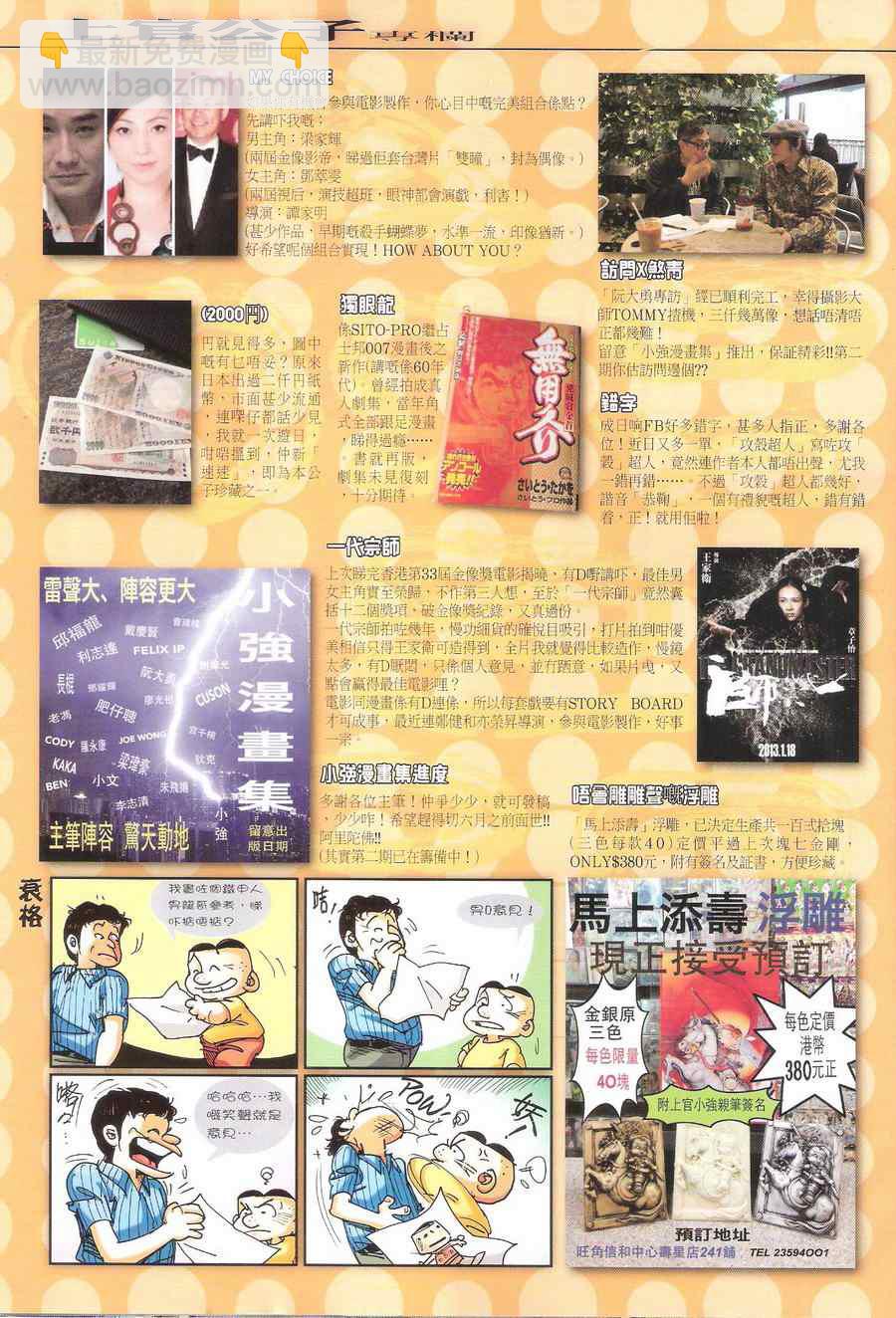 鐵將縱橫 - 第114卷 - 3