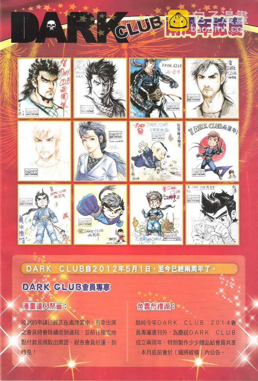 鐵將縱橫 - 第114卷 - 4