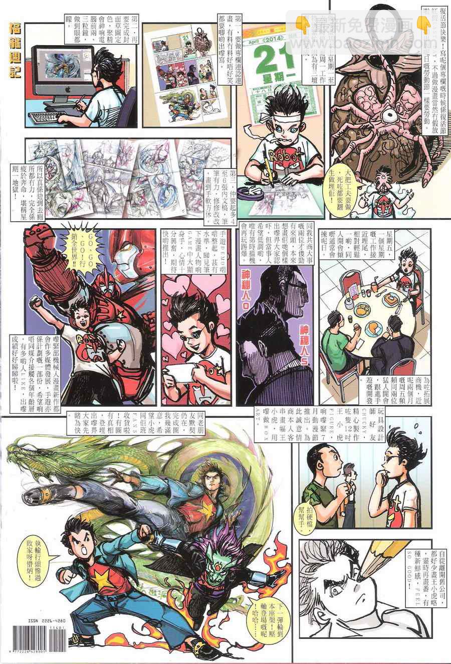 鐵將縱橫 - 第114卷 - 5