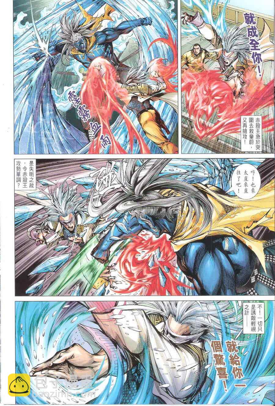 鐵將縱橫 - 第114卷 - 1