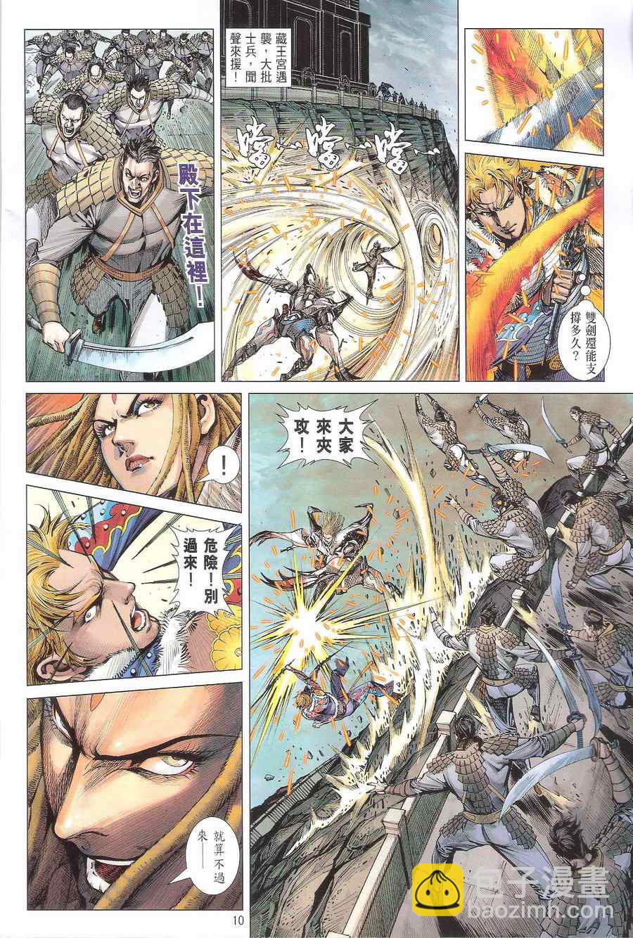 鐵將縱橫 - 第116卷 - 4