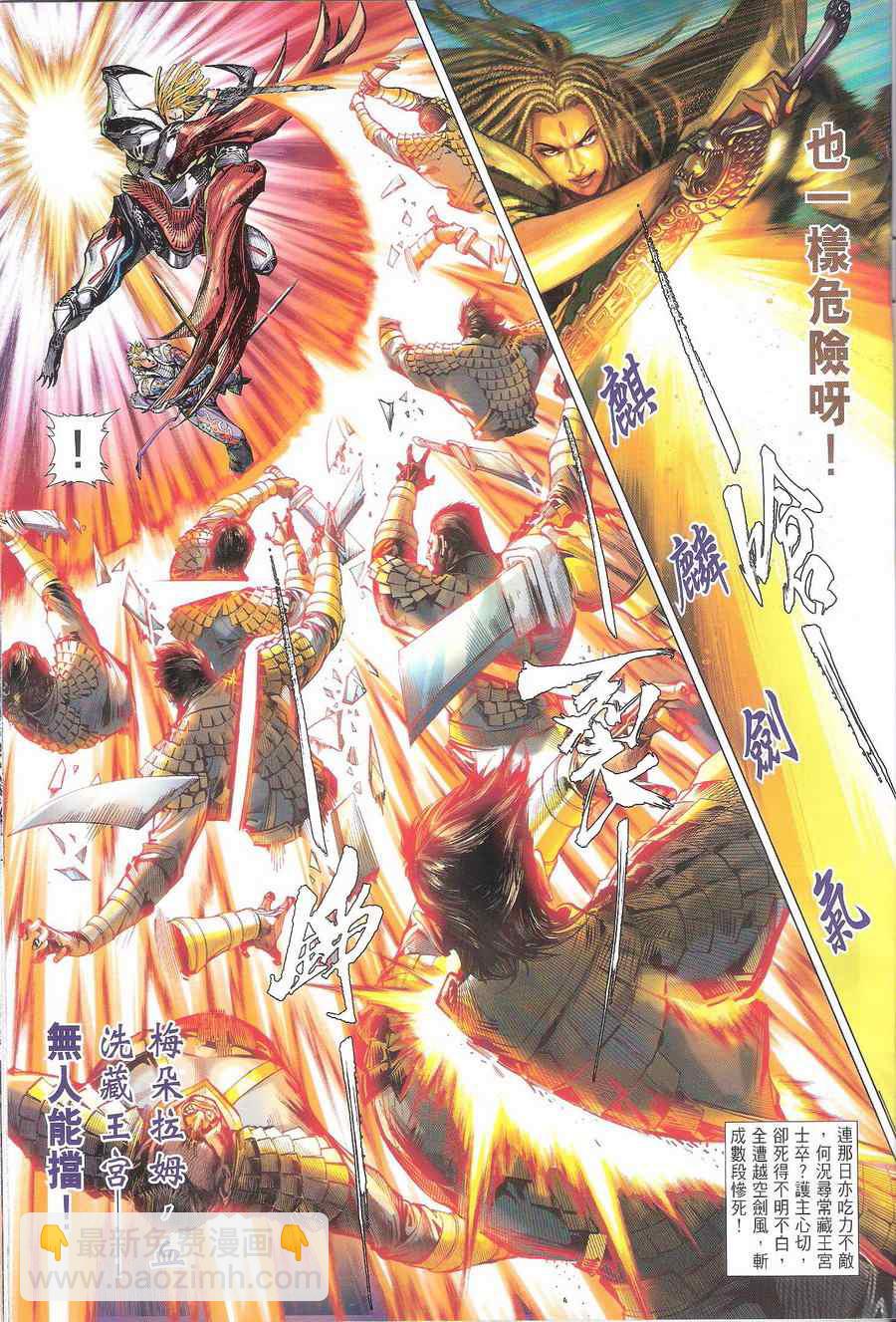 鐵將縱橫 - 第116卷 - 5