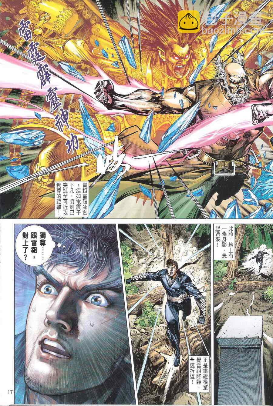 鐵將縱橫 - 第116卷 - 5