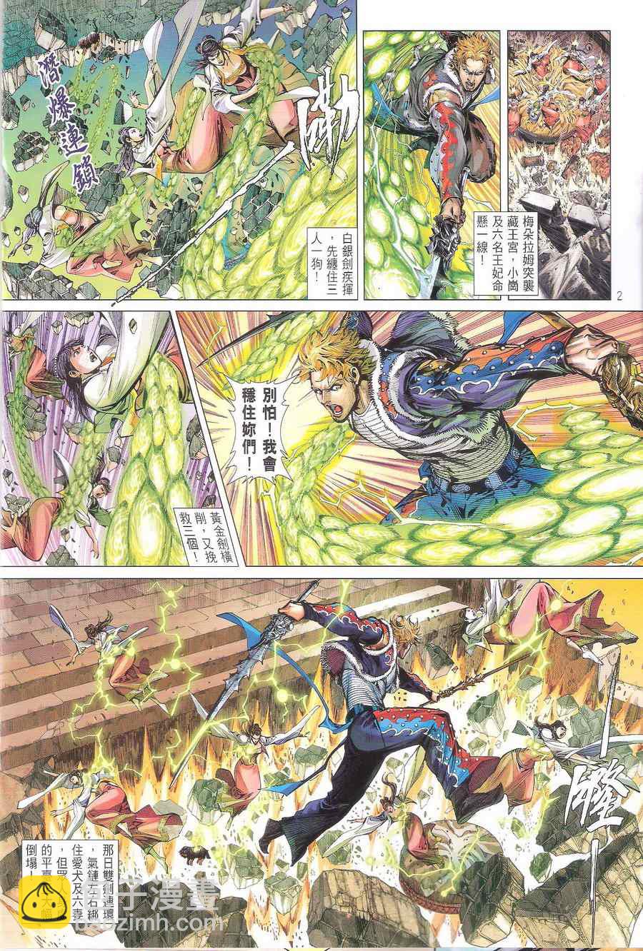 鐵將縱橫 - 第116卷 - 2