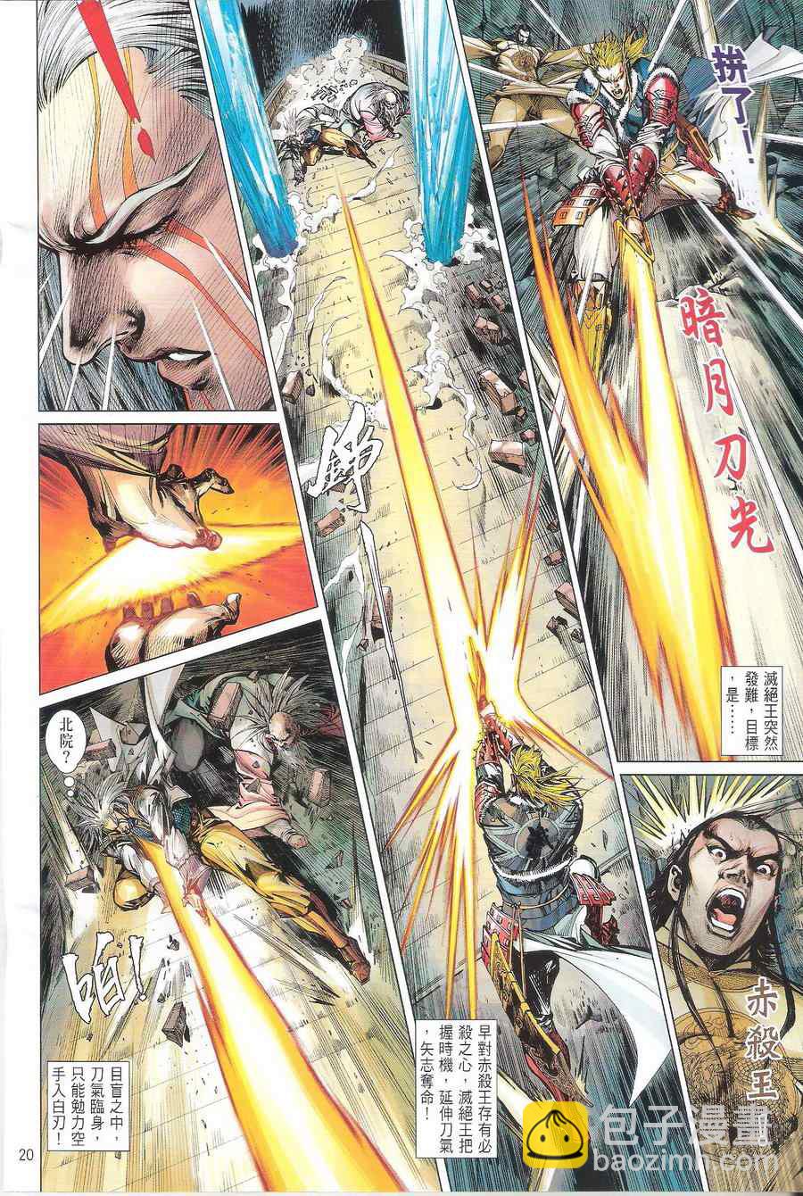 鐵將縱橫 - 第116卷 - 2