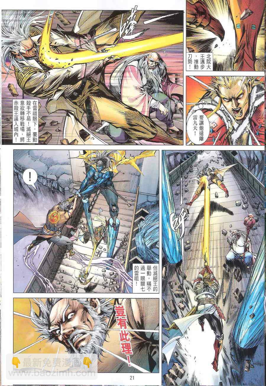 鐵將縱橫 - 第116卷 - 3