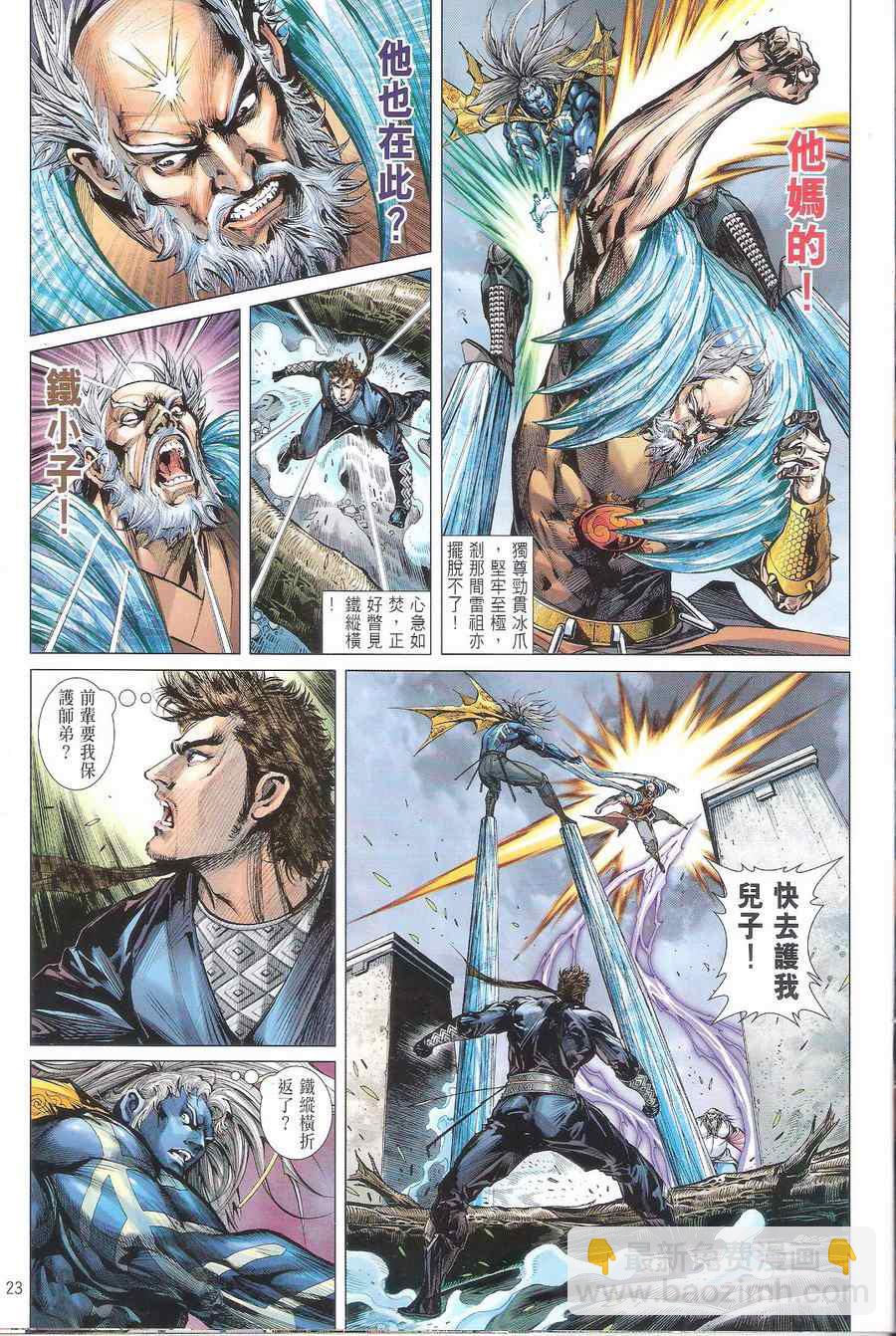 鐵將縱橫 - 第116卷 - 5