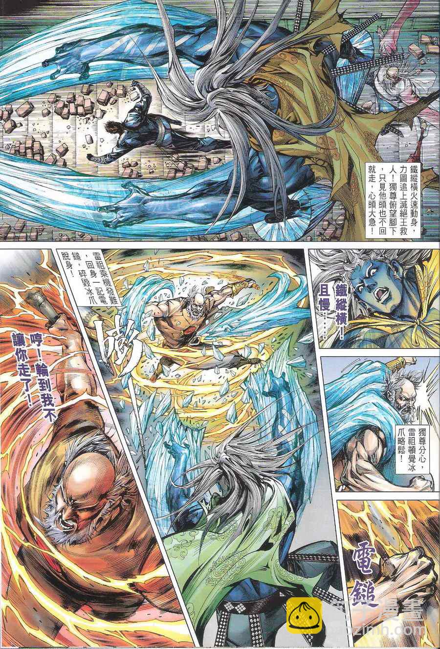 鐵將縱橫 - 第116卷 - 1