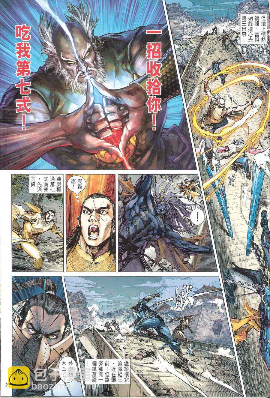 鐵將縱橫 - 第116卷 - 3