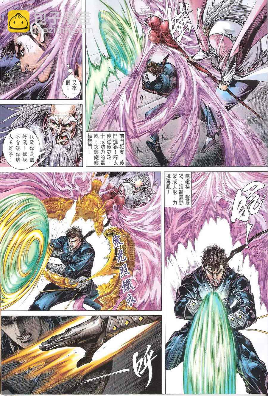 鐵將縱橫 - 第116卷 - 5