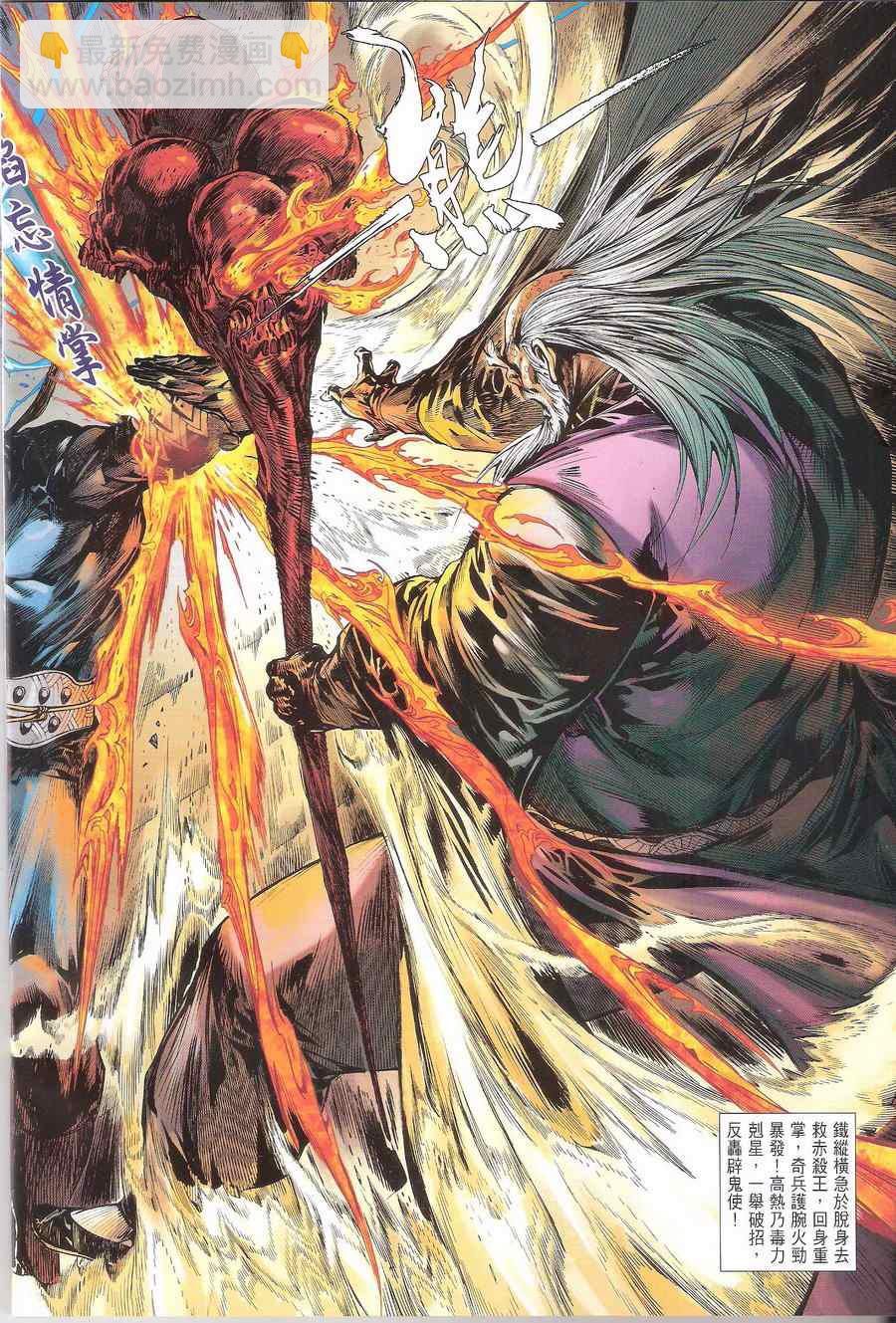 鐵將縱橫 - 第116卷 - 6