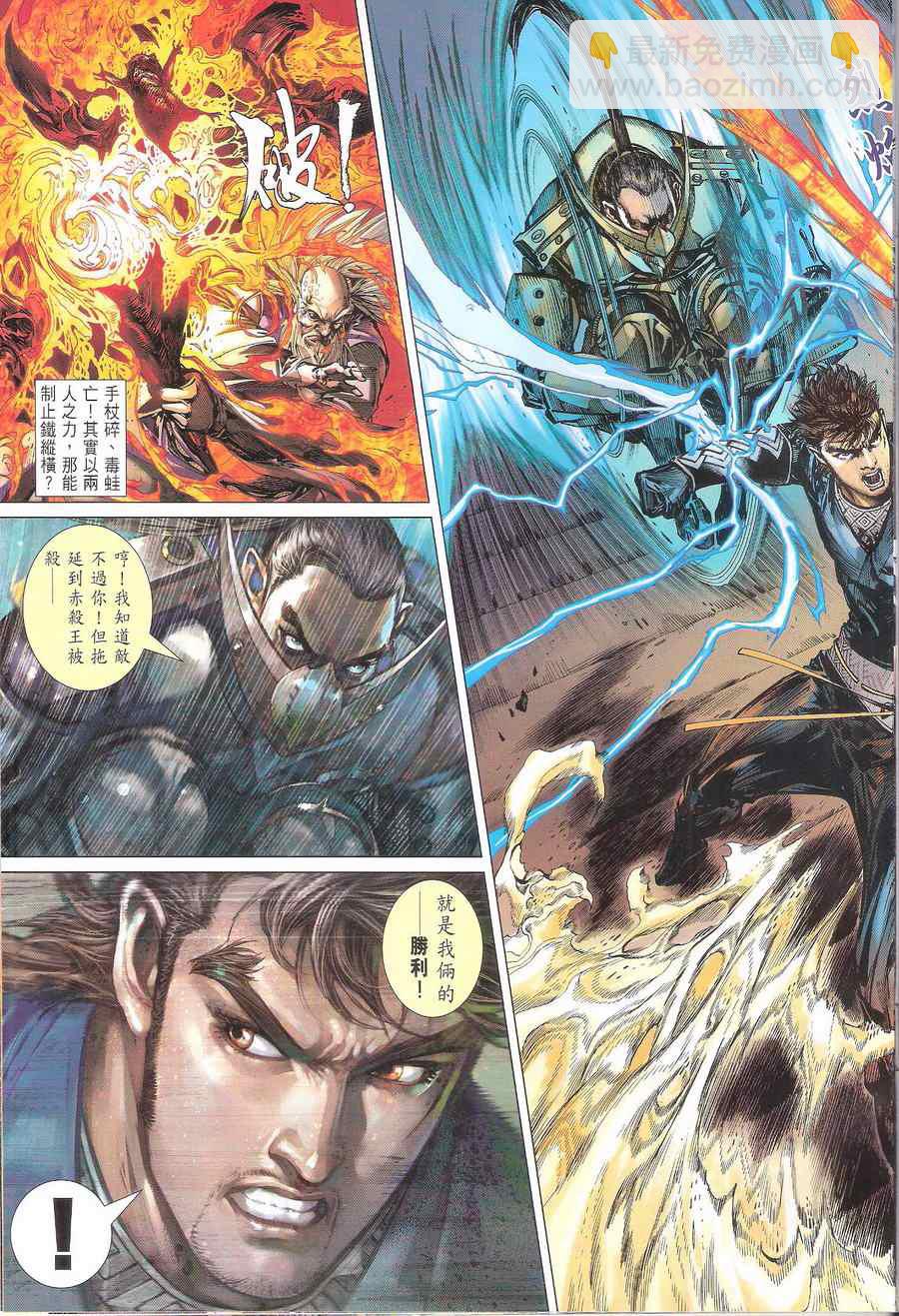 鐵將縱橫 - 第116卷 - 1