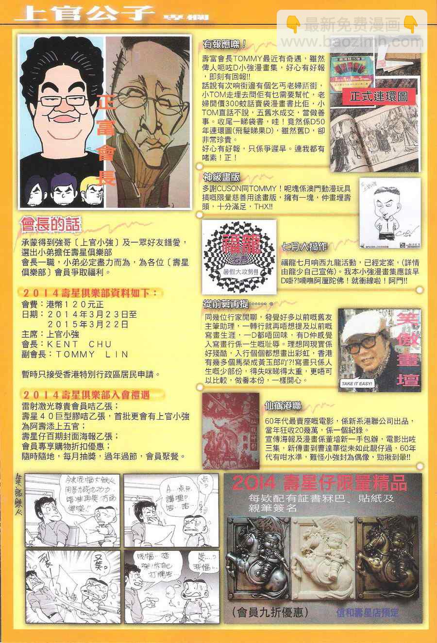 鐵將縱橫 - 第116卷 - 3