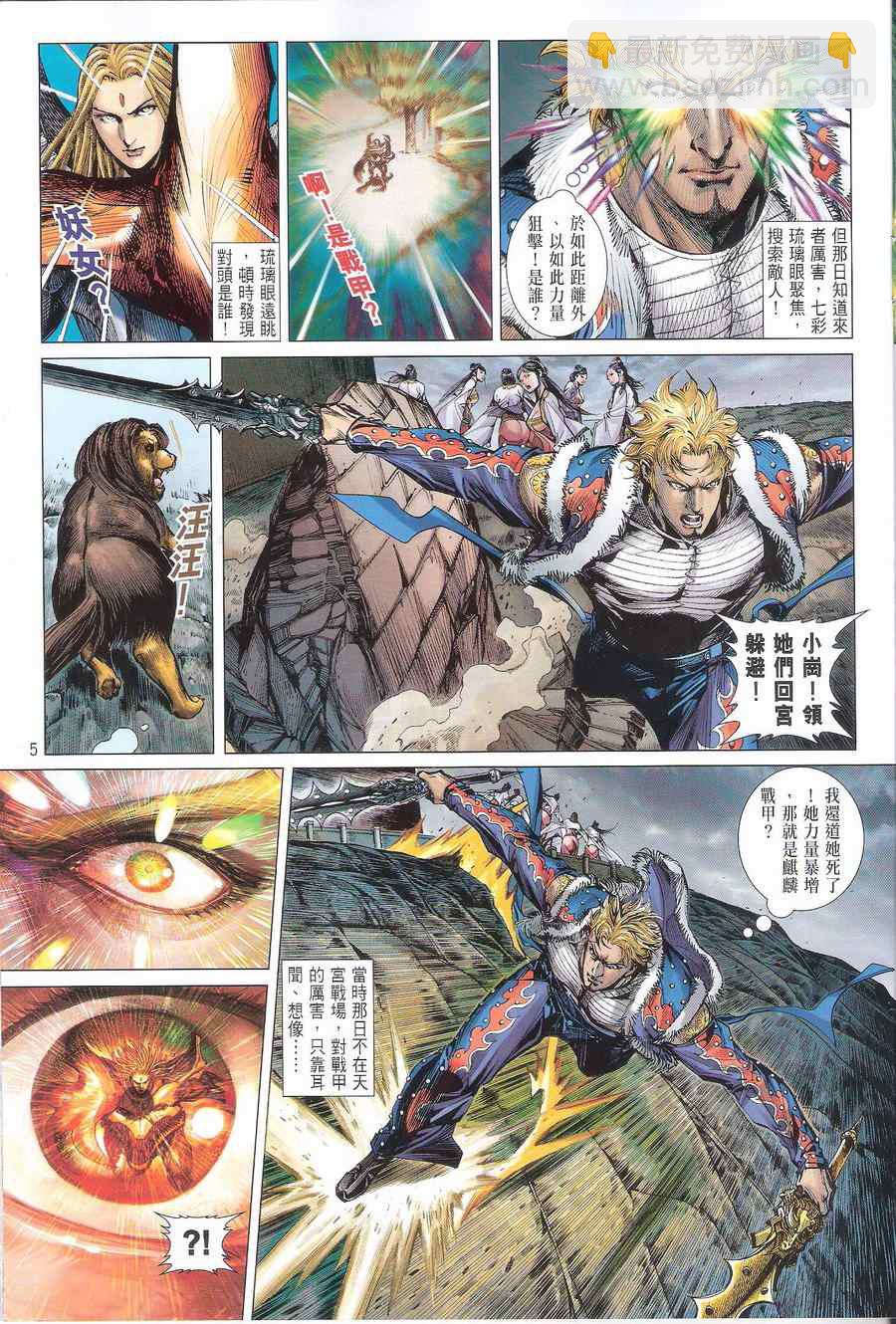 鐵將縱橫 - 第116卷 - 5