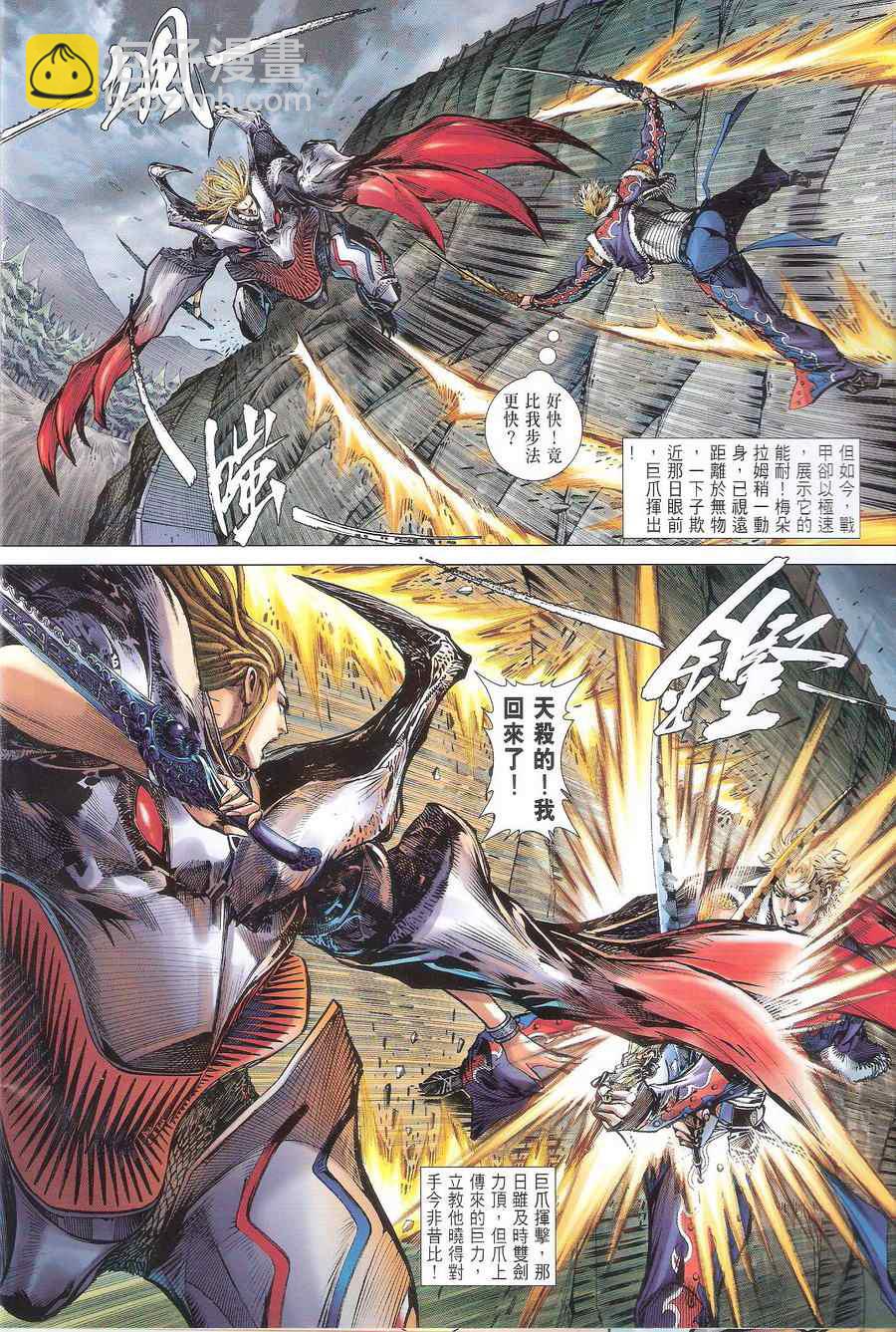 鐵將縱橫 - 第116卷 - 6